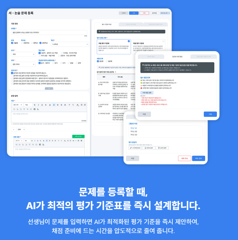 아이글 AI 채점 화면